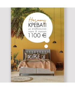 HARMONY ΚΡΕΒΑΤΙ ΜΕ ΑΠΟΘΗΚ. ΧΩΡΟ ΚΑΙ ΣΤΡΩΜΑ BEIGE 05-780 208x160xH120cm