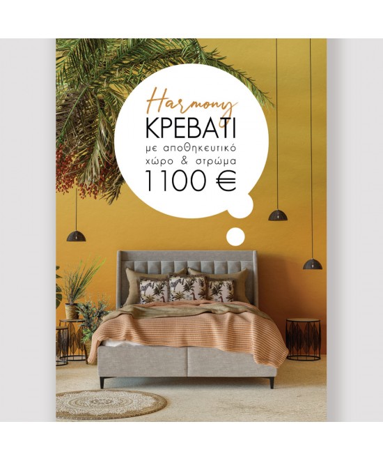 HARMONY ΚΡΕΒΑΤΙ ΜΕ ΑΠΟΘΗΚ. ΧΩΡΟ ΚΑΙ ΣΤΡΩΜΑ BEIGE 05-780 208x160xH120cm HARMONY ΚΡΕΒΑΤΙ ΜΕ ΑΠΟΘΗΚ. ΧΩΡΟ ΚΑΙ ΣΤΡΩΜΑ BEIGE 05-780 208x160xH120cm