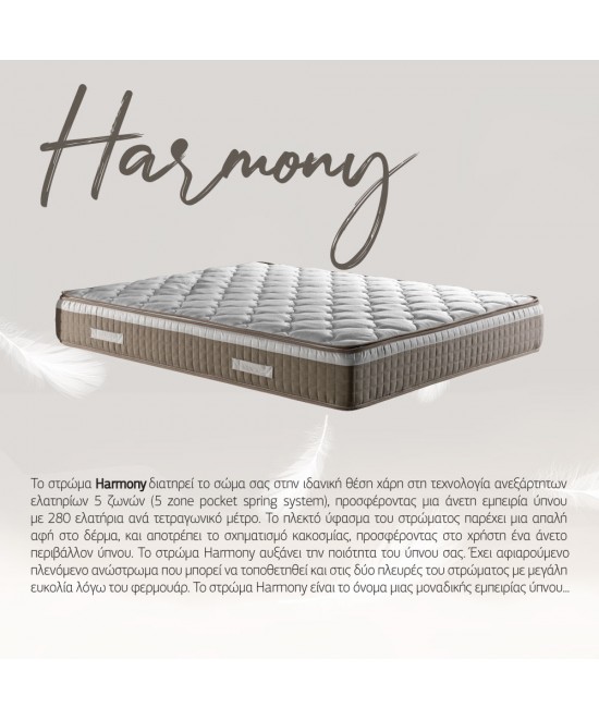 HARMONY ΚΡΕΒΑΤΙ ΜΕ ΑΠΟΘΗΚ. ΧΩΡΟ ΚΑΙ ΣΤΡΩΜΑ BEIGE 05-780 208x160xH120cm HARMONY ΚΡΕΒΑΤΙ ΜΕ ΑΠΟΘΗΚ. ΧΩΡΟ ΚΑΙ ΣΤΡΩΜΑ BEIGE 05-780 208x160xH120cm
