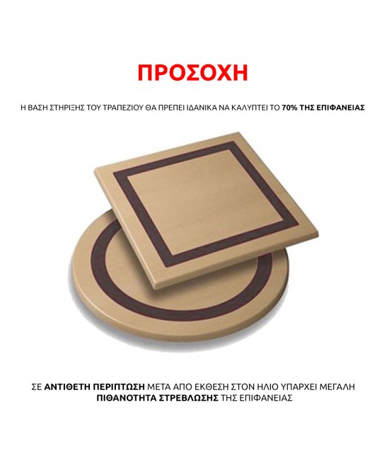 ΕΠΙΦΑΝΕΙΑ ΤΡΑΠΕΖΙΟΥ WERZALIT 80Χ80Χ3.5εκ. INDIAN SESAMI HM5231.10